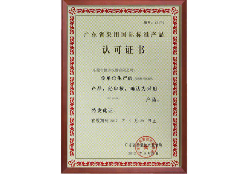 HB火博|主页(采标证）
