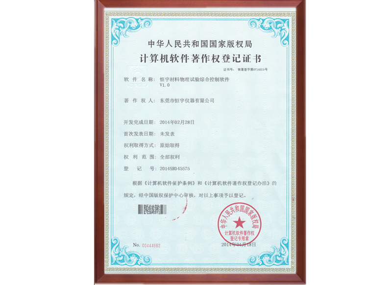 HB火博|主页软件著作权证书