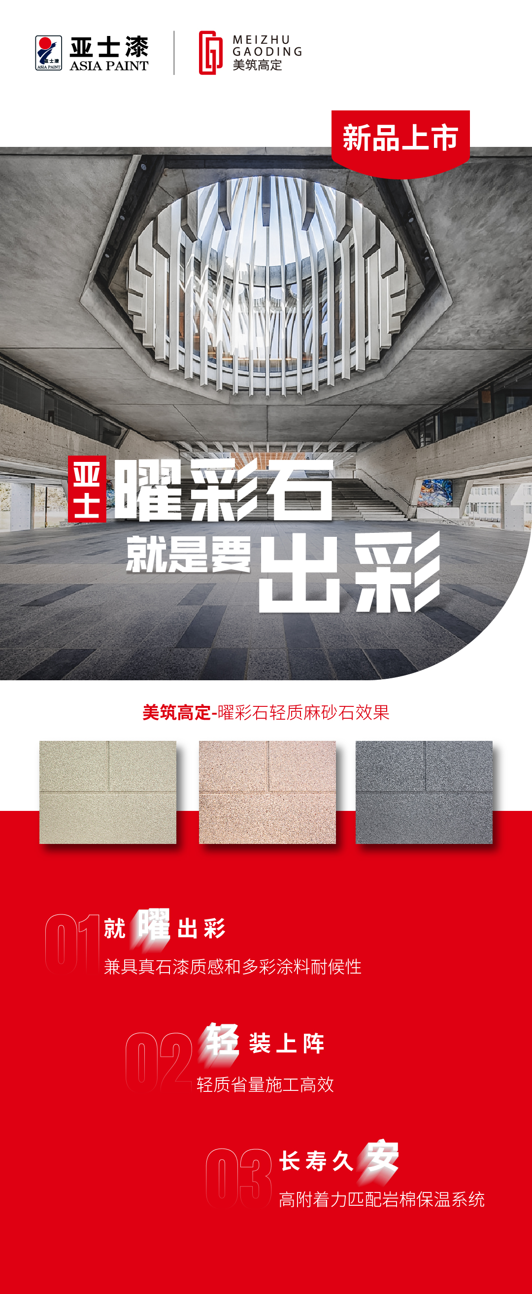 新品——IM电竞官网曜彩石海报.jpg